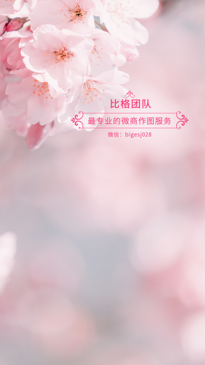 团队聊天背景图唯美浪漫粉色手机壁纸 模板ID：22803