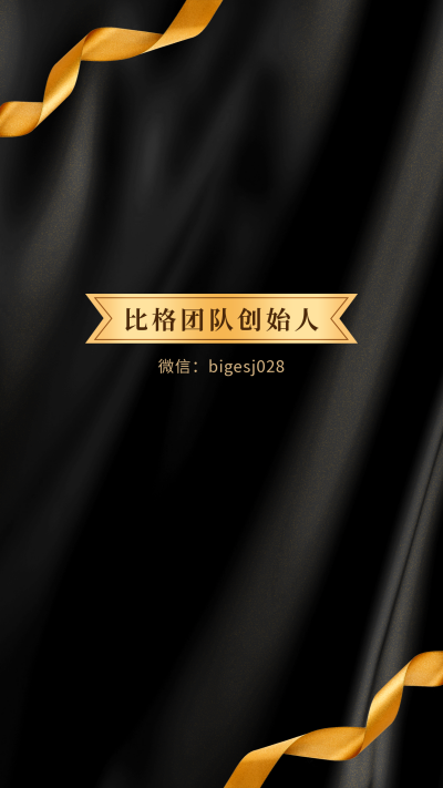 微商团队聊天背景奢侈黑金商务手机壁纸 模板ID:22798