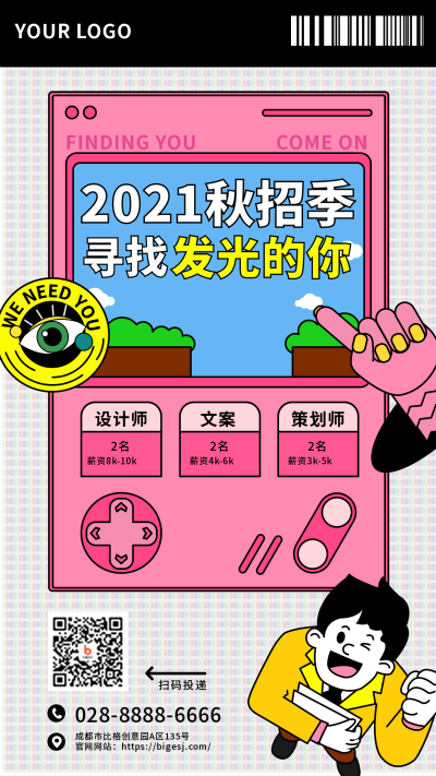 招聘校招线条风卡通灰色手机海报 模板ID:22976