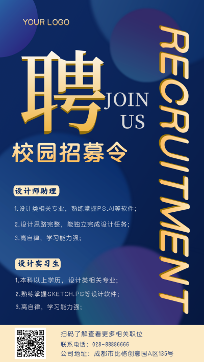 招聘简约商务企业手机海报 模板ID:23094