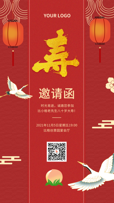 老人生日邀请函大气复古红色手机海报 模板ID：23298