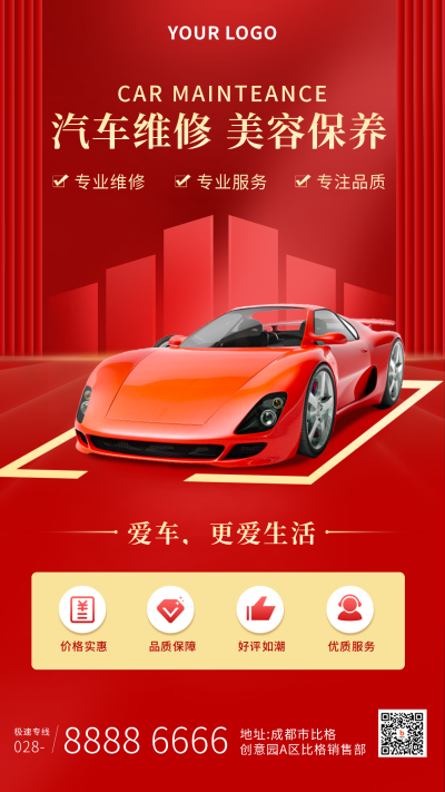 汽车维修保养保修服务商务手机海报 模板ID:22940