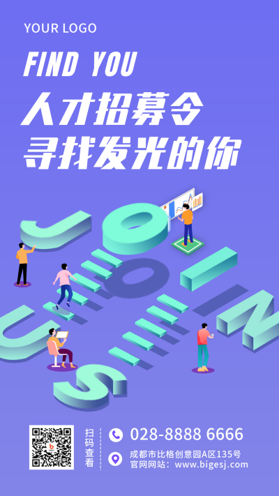 人才招募令卡通手绘蓝色手机海报 模板ID:22995