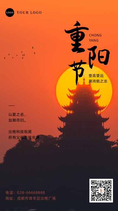 简约实景剪影重阳节手机海报 模板ID:22837