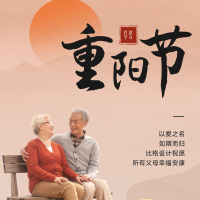 重阳节祝福实景方形海报 模板ID:22836
