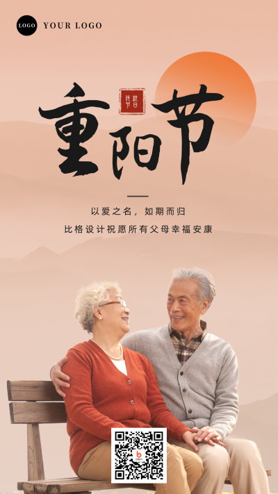重阳节祝福节日实景手机海报 模板ID:22833