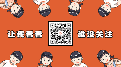 创意可爱聚集关注二维码 模板ID:22870