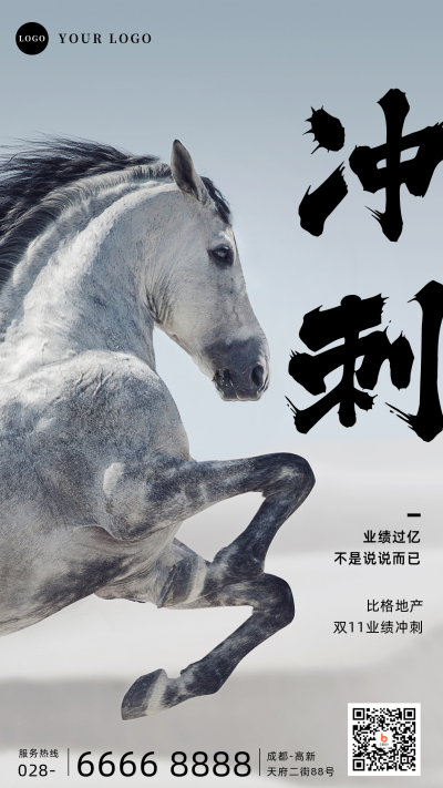 房地产励志业绩冲刺实景手机海报 模板ID：22855