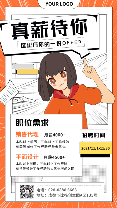 招聘漫画趣味橙色手机海报 模板ID:23082