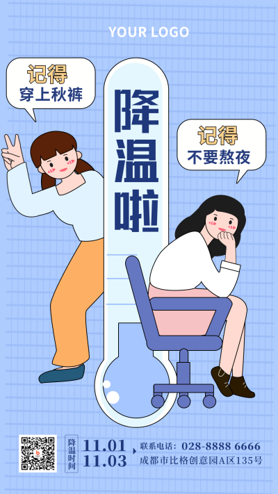 降温提醒卡通趣味紫色手机海报 模板ID:23005