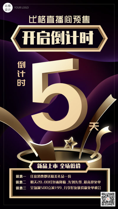 直播间倒计时黑手绘立体手机海报 模板ID：23240