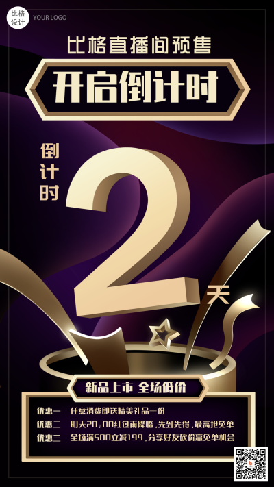 直播间倒计时黑金手绘手机海报 模板ID：23243