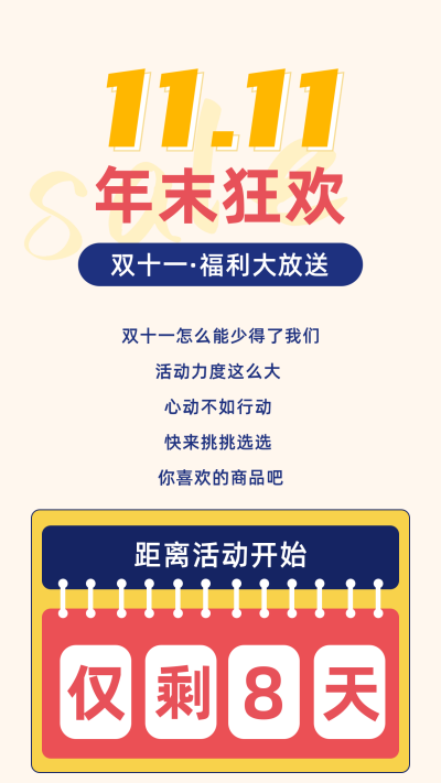 双十一狂欢撞色电商活动倒计时竖版配图 模板ID：22884