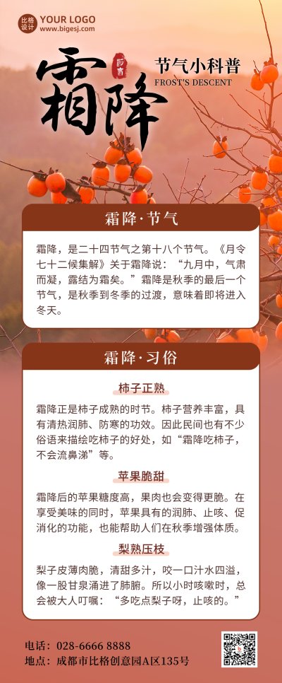 霜降节气习俗介绍实景简约通用长图海报 模板ID:22900