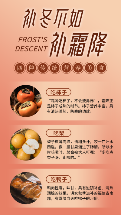 霜降节气习俗秋天养生食补简约竖版配图 模板ID:22907