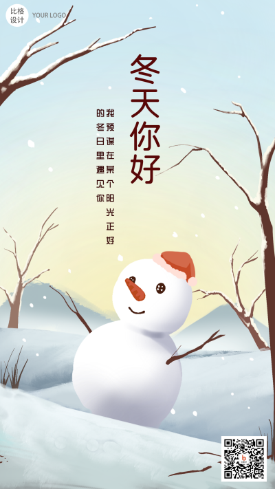 冬天节气雪人文艺手绘手机海报 模板ID：23228