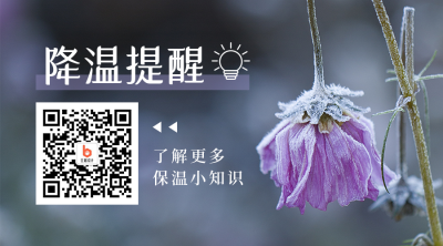 降温提醒简约实景蓝色二维码 模板ID:22924