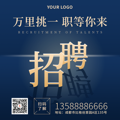 招聘类商务高端蓝色方形海报 模板ID:22917