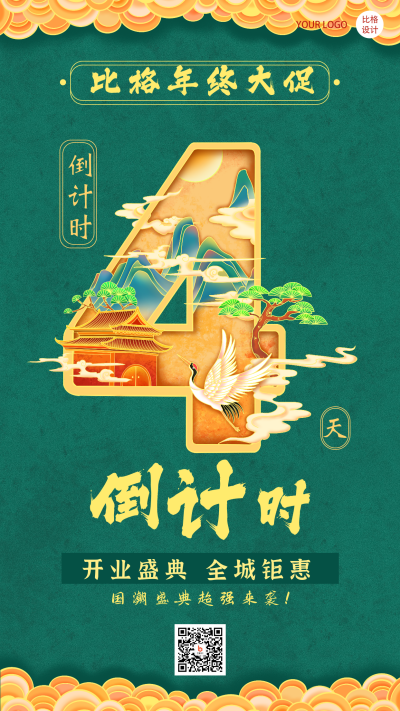双十一大促倒计时国潮手绘绿色手机海报 模板ID：23577