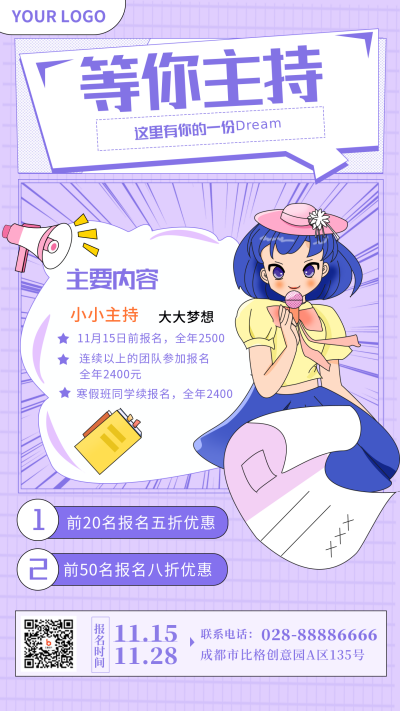 少儿主持培训卡通可爱漫画紫色手机海报 模板ID：23076