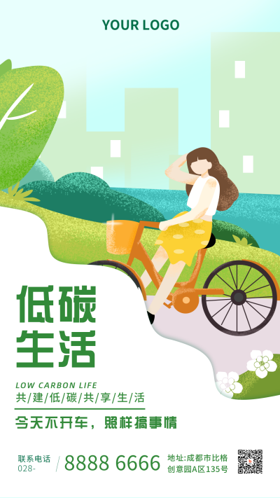 低碳生活扁平绿色手机海报 模板ID：23071