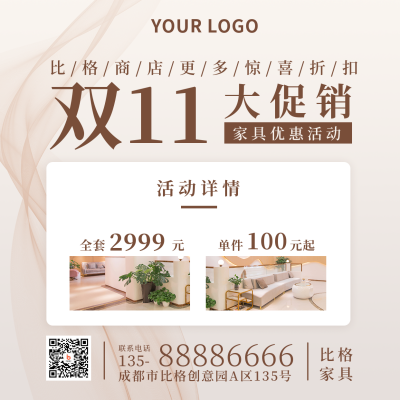 双十一活动宣传家具销售简约高端实景方形海报 模板ID:22951