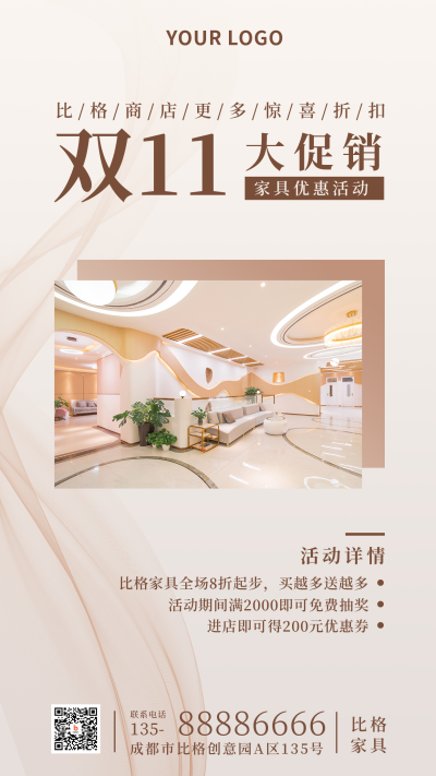 双十一活动宣传家具销售简约高端实景手机海报 模板ID:22947