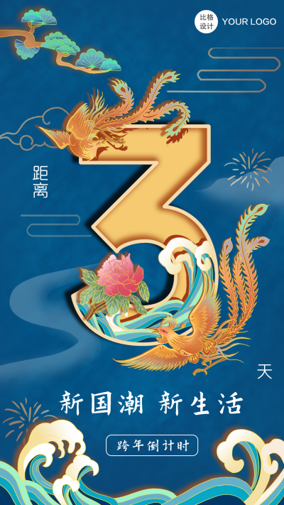 国潮倒计时国潮蓝色炫酷倒计时手绘手机海报 模板ID：23578