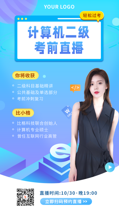 计算机编程商务渐变时尚蓝色手机海报 模板ID:23282