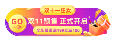 双十一狂欢购物节胶囊banner 模板ID:22982