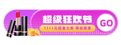 双十一双十二电商活动直播胶囊banner 模板ID：22987