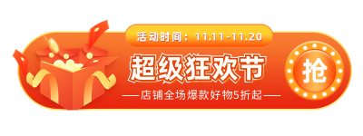 双十一双十一电商直播活动胶囊banner 模板ID:23001
