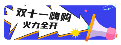 双十一双十二电商直播促销喇叭 胶囊banner 模板ID：23010