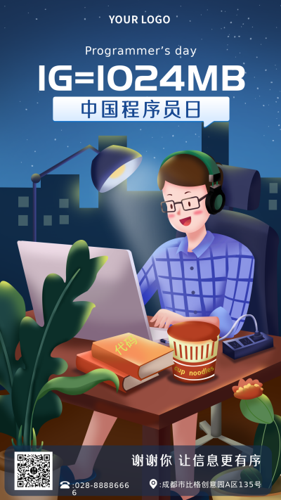 趣味手绘程序员手机海报 模板ID:23142