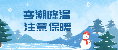 蓝色手绘寒潮降温公众号封面首图 模板ID:23141