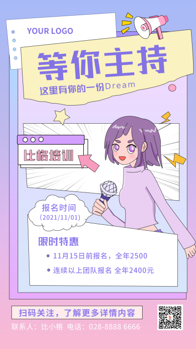 少儿主持培训卡通可爱手机海报 模板ID:23171