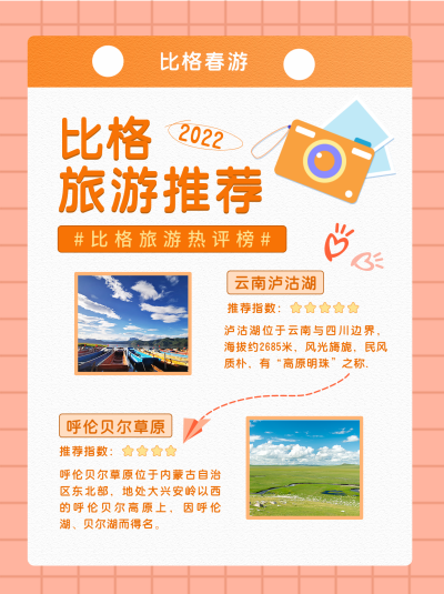 格子背景旅游推荐橙色手绘小红书封面 模板ID：23119
