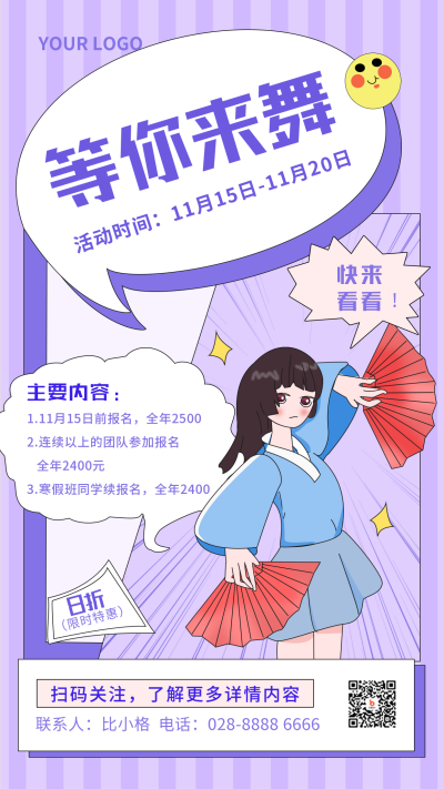 少儿舞蹈培训漫画卡通可爱手机海报 模板ID:23172