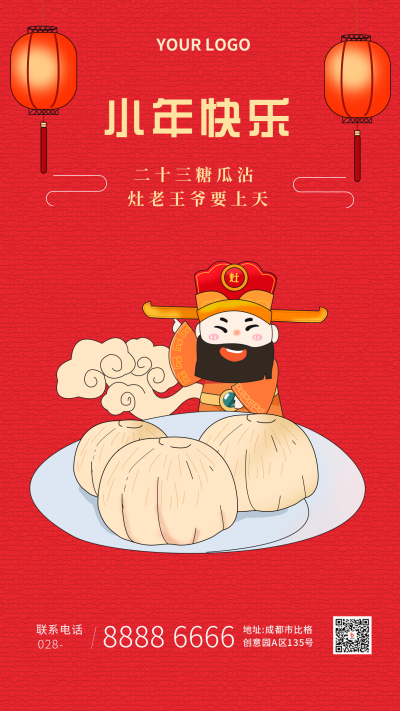 小年习俗卡通可爱手机海报 模板ID:23265