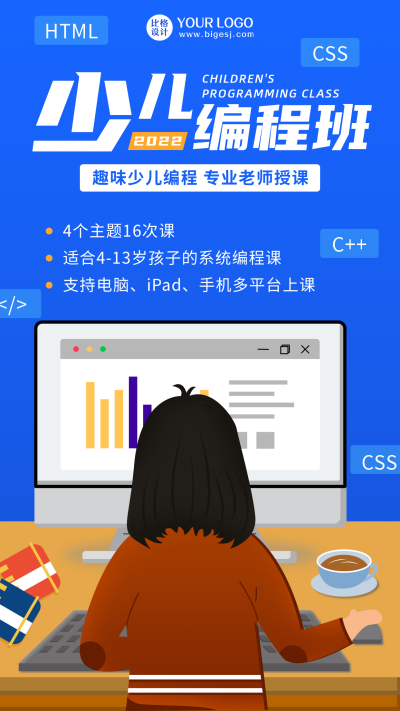 少儿编程班扁平蓝色手机海报 模板ID：23253