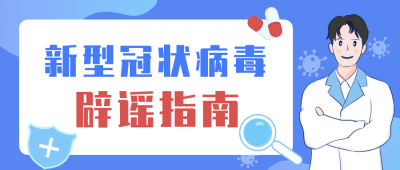 健康讲座宣传科普蓝色公众号封面首图 模板ID:23204