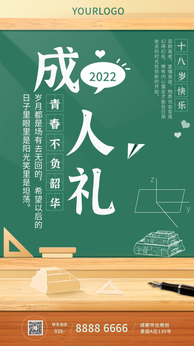 成人礼青春校园手绘绿色手机海报 模板ID：23065
