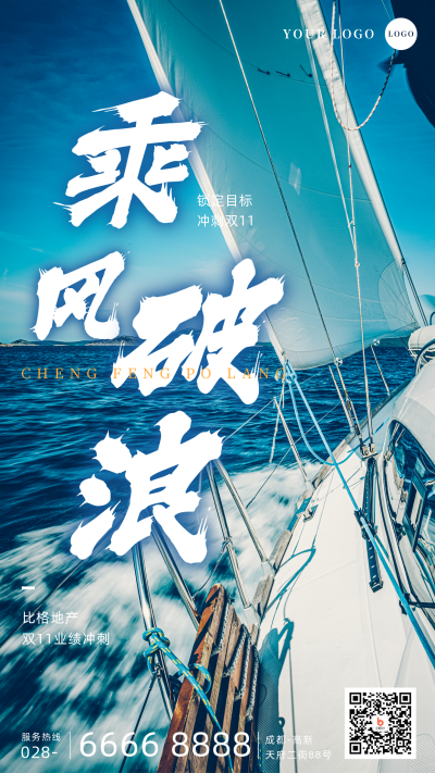 大气励志企业业绩冲刺手机海报 模板ID:23112