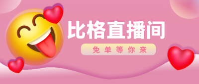 直播娱乐八卦表情包手绘公众号封面首图 模板ID:23646