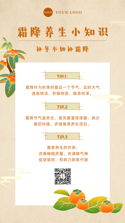 霜降养生小提示手机海报 模板ID:23077