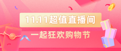 粉色渐变电商线上活动公众号封面首图 模板ID：23120