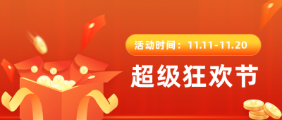 双十一线上直播活动公众号封面首图 模板ID:23118
