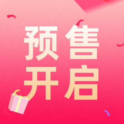 渐变双十一活动礼盒公众号封面次图 模板ID:23088