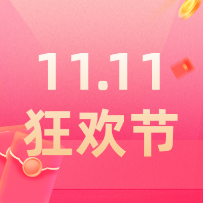 双十一直播活动公众号封面次图 模板ID:23064