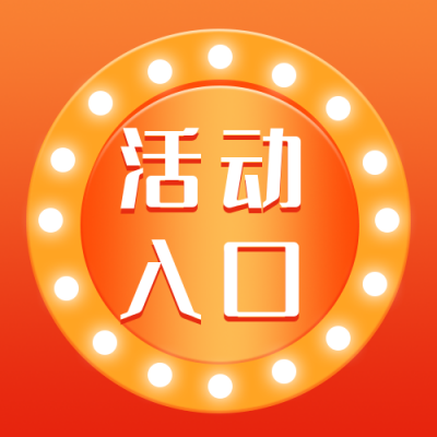 双十一电商活动发光转盘公众号封面次图 模板ID:23061
